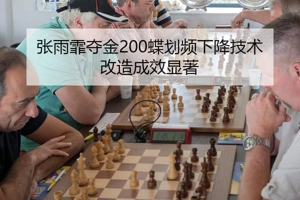 zhang-yu-fei-duo-jin-die-hua-pin-xia-jiang-ji-shu-gai-zao-cheng-xiao-xian-zhu-2-494.jpg