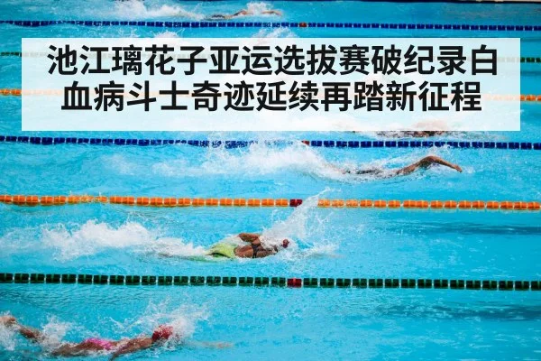 swimming competition