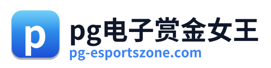 pg电子官网