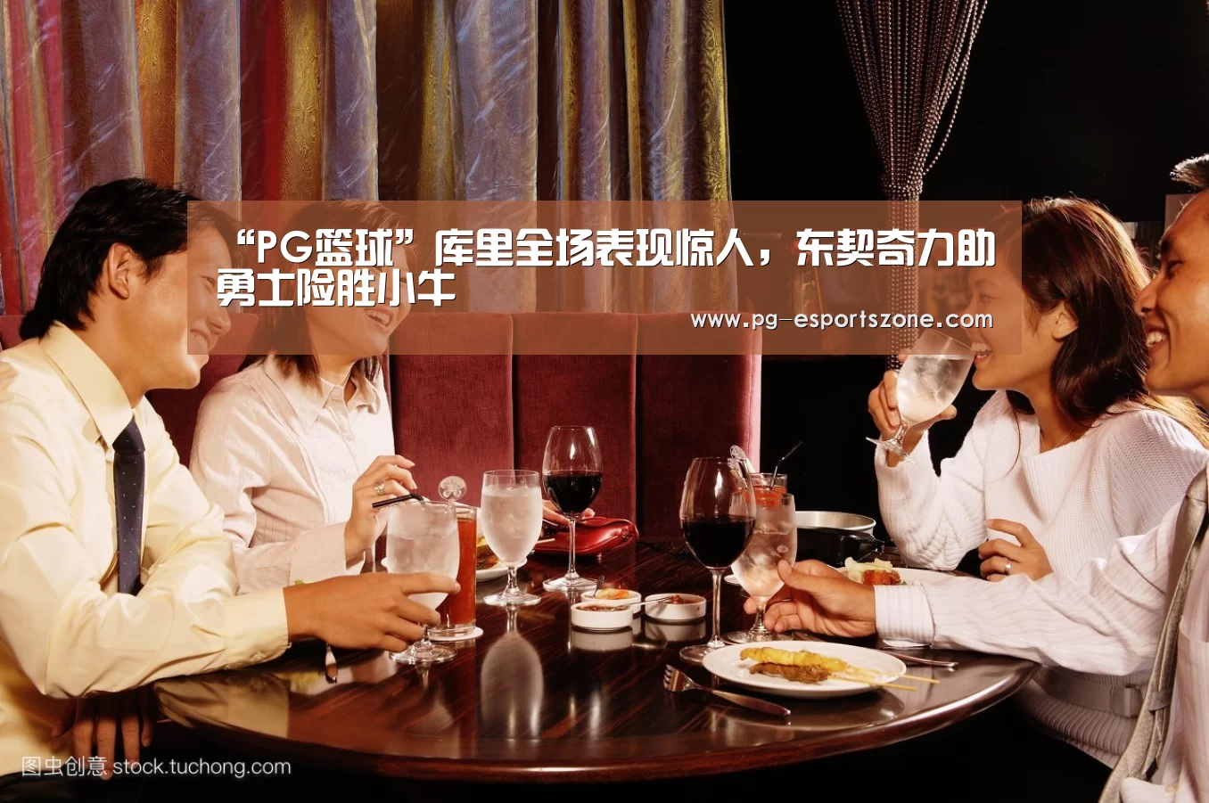 “PG篮球”库里全场表现惊人，东契奇力助勇士险胜小牛