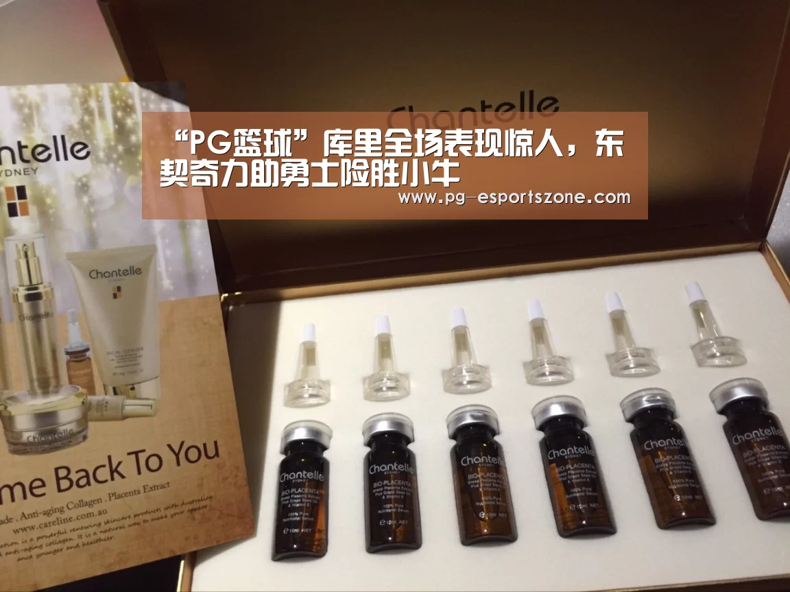 “PG篮球”库里全场表现惊人,东契奇力助勇士险胜小牛(图2) PG竞猜