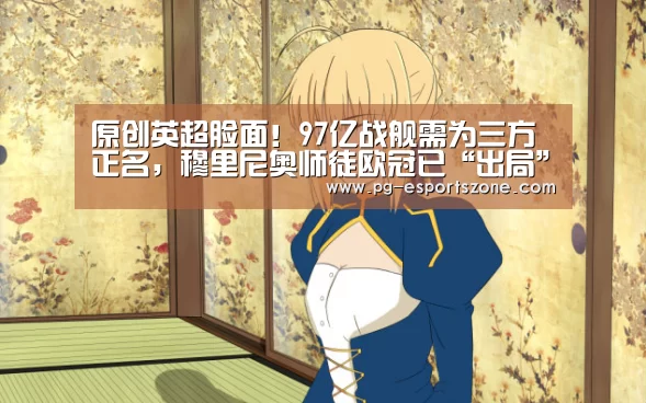 PG足球