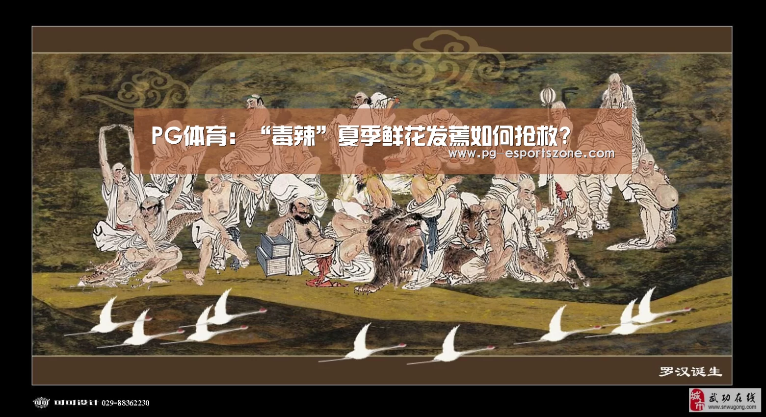 PG体育:“毒辣”夏季鲜花发蔫如何抢救?(图2) PG竞猜