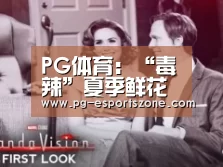 PG体育:“毒辣”夏季鲜花发蔫如何抢救?(图4) PG篮球