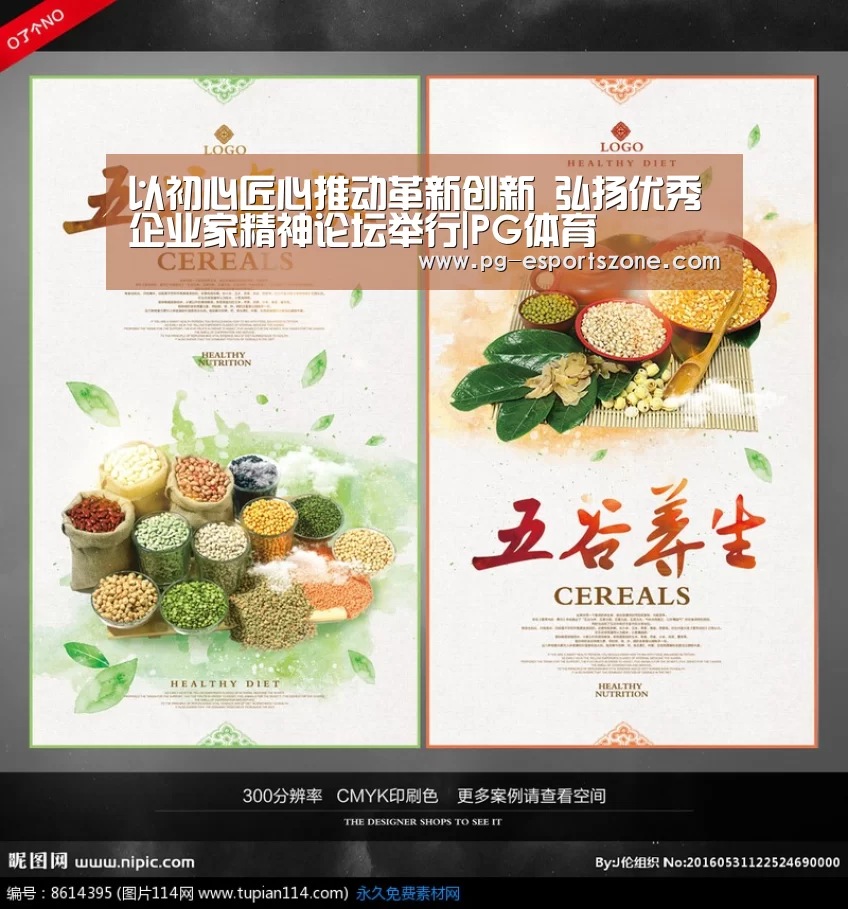 以初心匠心推动革新创新 弘扬优秀企业家精神论坛举行|PG体育(图1) PG篮球