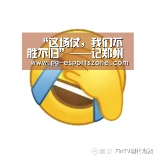 “这场仗,我们不胜不归”——记郑州大学第一附属医院驰援武汉江汉“方舱医院”医疗队-PG竞猜(图2) PG足球
